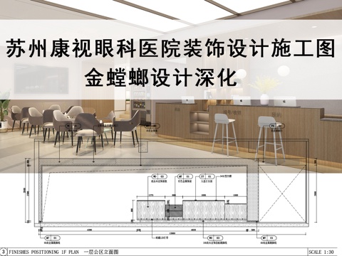  （金螳螂）苏州康视眼科医院装饰设计施工图cad施工图 