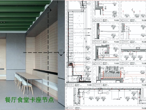  餐厅食堂卡座背景墙节点cad施工图 