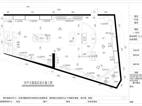 76平方服装店设计施工图cad施工图 