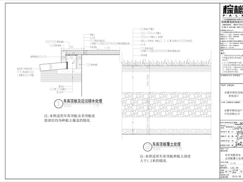  车库顶板覆土处理 车库顶板及边沿排水处理cad施工图 