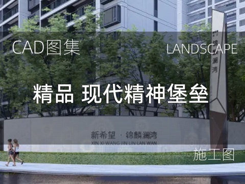  精品现代精神堡垒施工图cad施工图 