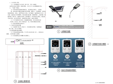  老旧社区改造 太阳能灯安装示意图 五线墙上整理归类 系统图cad施工图 