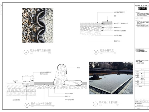  庭园收边详图 枯山水详图cad施工图 