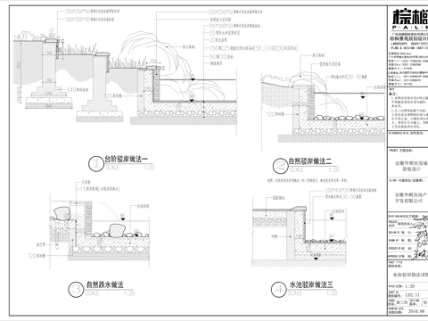  水池驳岸做法 流水景 庭院，施工图cad施工图 