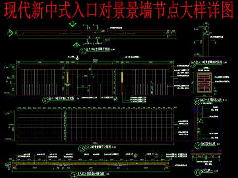  现代新中式入口对景景墙节点大样详图cad施工图 