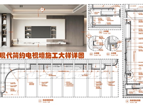  现代简约电视墙施工大样详图 嵌入式电视 壁挂式电视 不锈钢壁cad施工图 