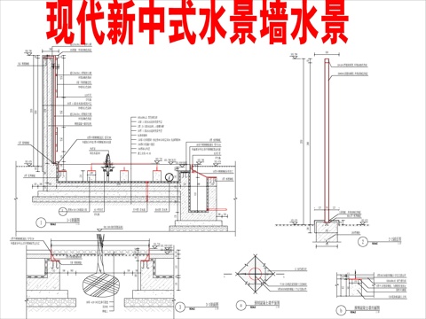  现代新中式水景墙水景cad施工图 