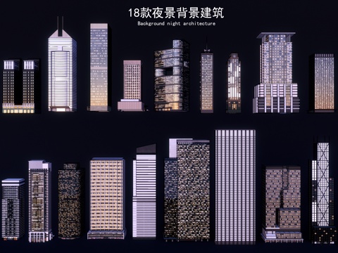  现代夜景建筑 背景建筑 城市建筑 远景夜景建筑 高楼大厦su模型 