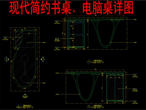  现代简约书桌、电脑桌详图cad施工图 
