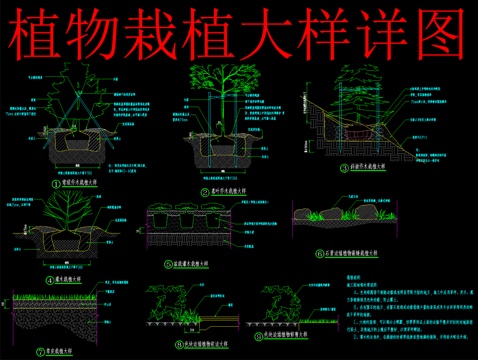  植物种植大样cad施工图 