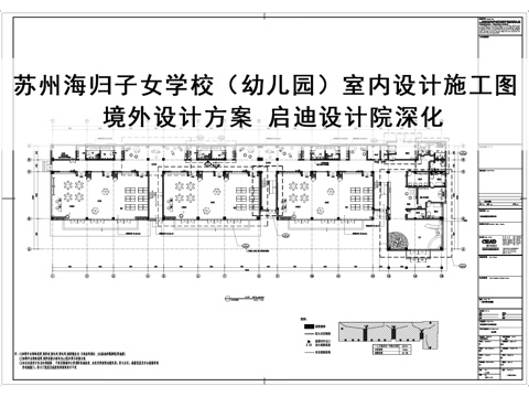  苏州海归幼儿园室内装饰施工图cad施工图 
