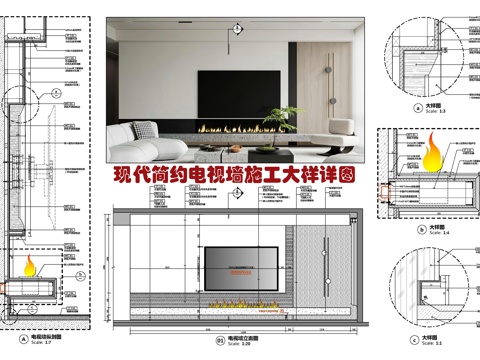  现代简约电视墙施工大样详图 嵌入式电视 壁挂式电视  嵌入式cad施工图 