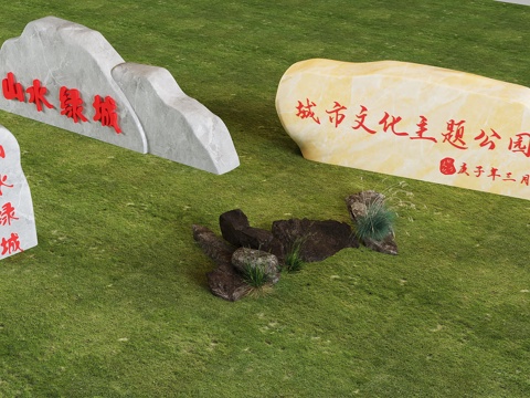  刻字风景石条石 公园景观鹅卵石 石头3d模型 