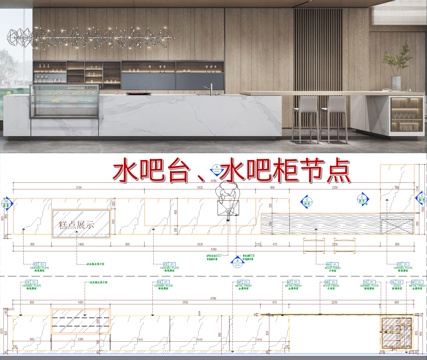  水吧台水吧柜节点cad施工图 