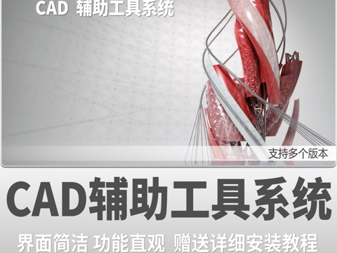  AutoCAD辅助工具系统常青藤插件神器附安装教程cad施工图 