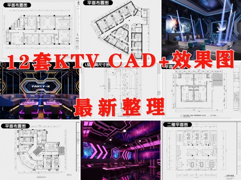  KTV 包厢 夜店 科技风KTV KTV大堂 KTV会所cad施工图 