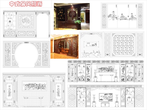  中式传统屏风隔断cad施工图 