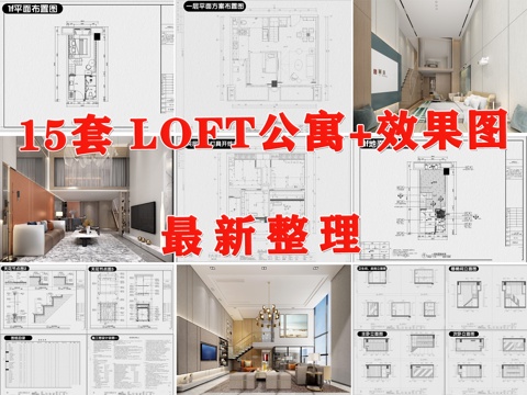  loft公寓 复式公寓 单身公寓 酒店公寓 公寓 小户型公寓cad施工图 