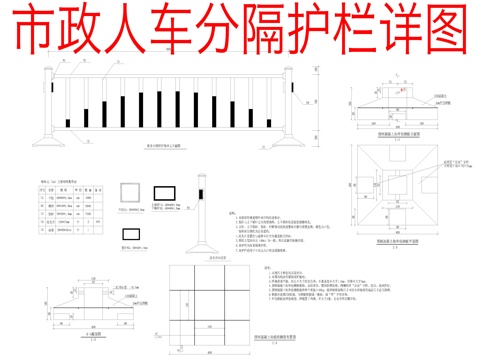 市政人车分隔护栏详图cad施工图 