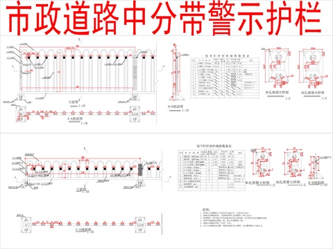  市政道路中分带警示护栏cad施工图 