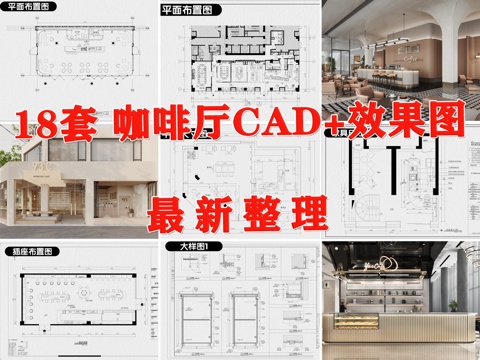  咖啡厅 奶茶店 咖啡店 咖啡馆 甜品店 西餐厅cad施工图 