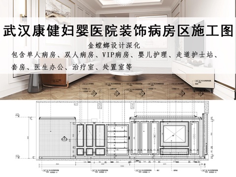  武汉康健妇婴医院装饰施工图病房区cad施工图 
