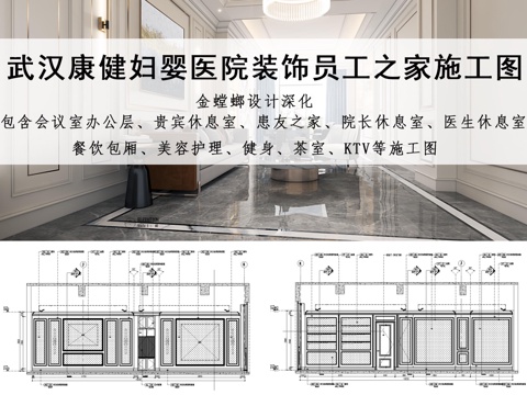  武汉康健妇婴医院装饰施工图办公区休息区会议区休息活动区施工图cad施工图 