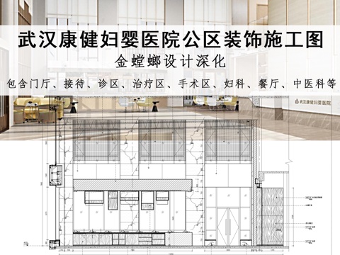  武汉康健妇婴医院装饰公区施工图诊区餐厅VIP诊区施工图cad施工图 