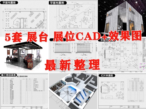 展台 展位 展厅 展览厅 企业展位 企业展台cad施工图 