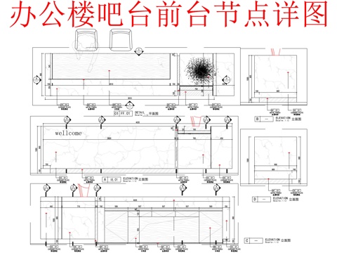  办公楼吧台 前台节点大样详图cad施工图 