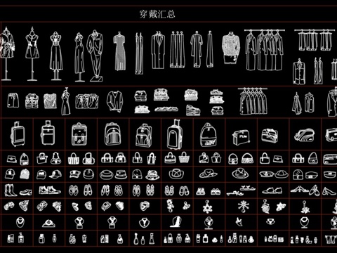  衣服鞋帽等图块cad施工图 