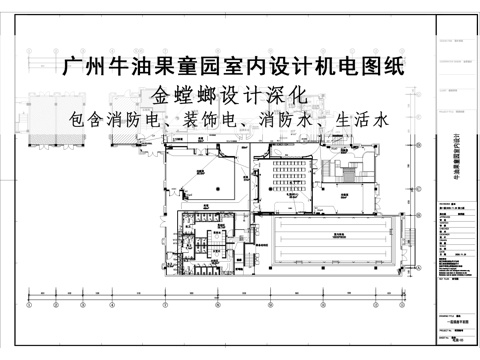  廣州牛油果幼兒中心裝飾、水電施工圖cad施工圖 