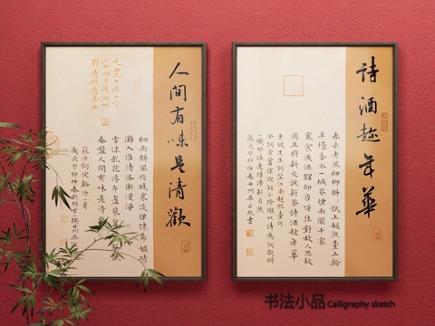  书法展 新中式字画 禅意挂画 字画 挂画组合 茶室挂画 禅意su模型 