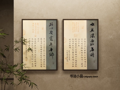  书法展 新中式字画 禅意挂画 字画 挂画组合 茶室挂画 禅意su模型 