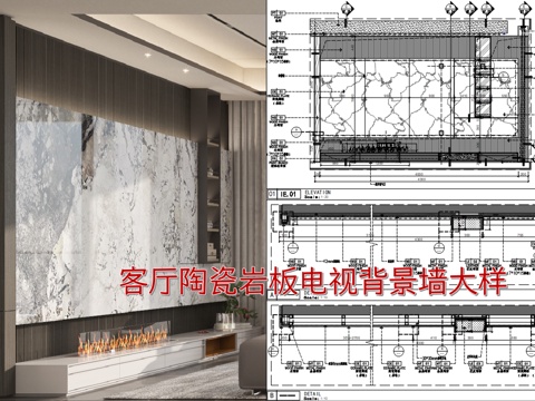  客厅陶瓷岩板电视背景墙大样cad施工图 