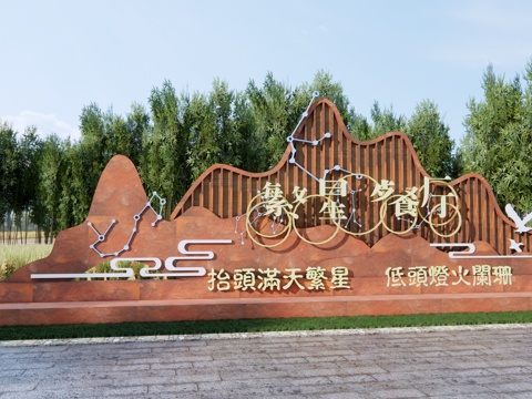  中式餐饮文化景墙 美丽乡村民俗文化墙 公园入口景观 乡村景观su模型 
