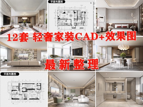  轻奢小户型平层 轻奢风格家装 轻奢家装 轻奢样板间 样板间cad施工图 
