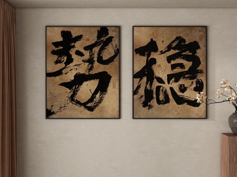  字画 挂画 装饰画3d模型 