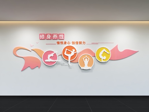  现代瑜伽文化墙 运动文化墙 培训室 展示墙 标语 宣传栏3d模型3d模型 