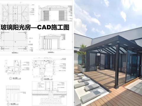  玻璃阳光房施工图cad施工图 