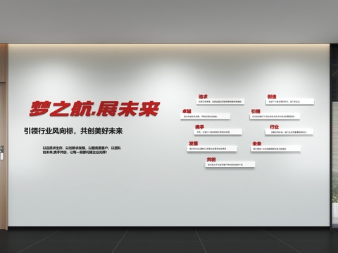  现代企业文化墙 办公 标语 展示墙 宣传栏 背景墙 走廊墙装3d模型 