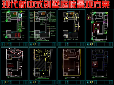  现代新中式别墅庭院景观方案cad施工图 