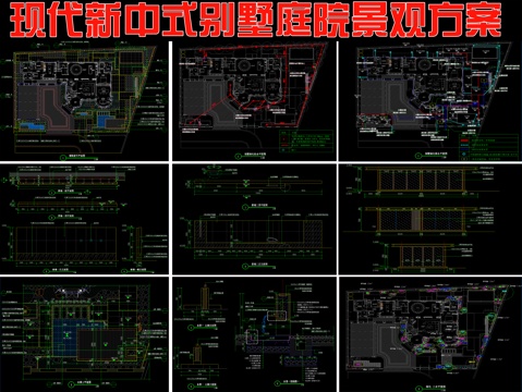  现代新中式别墅庭院景观方案cad施工图 