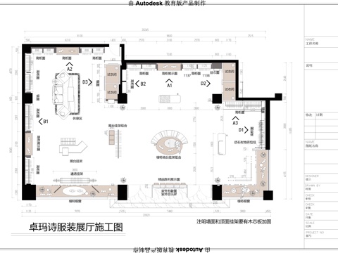  卓玛诗服装展厅设计施工图cad施工图 