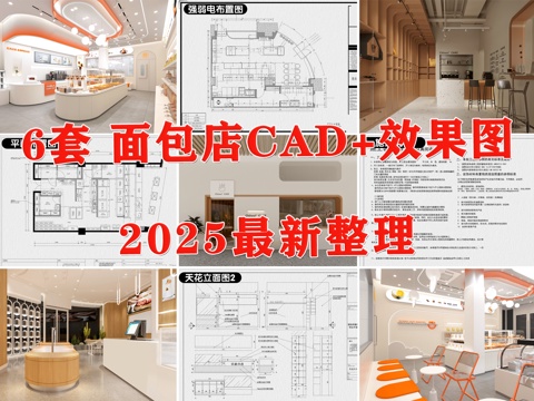  蛋糕店 面包店 烘焙店 甜品店cad施工图 
