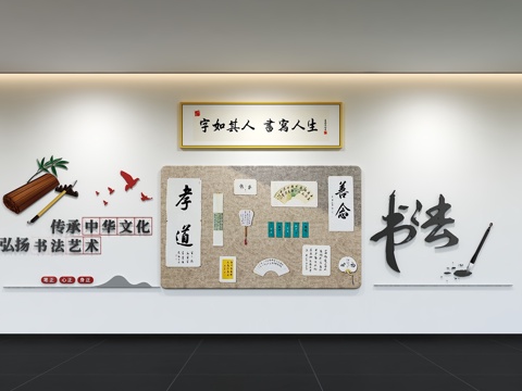  中式书法文化墙 字标语 口号 展示墙 阅读文化墙 校园书法3d模型 