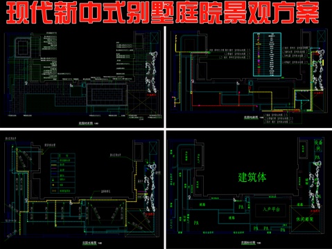  现代新中式别墅庭院景观方案cad施工图 