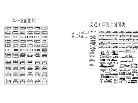  人物和汽车平立面图块cad施工图 