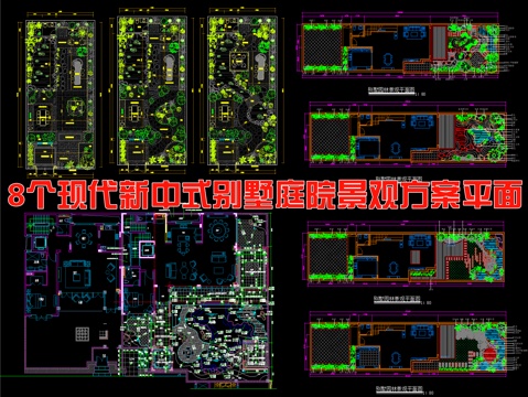  8个现代别墅庭院景观方案平面图cad施工图 