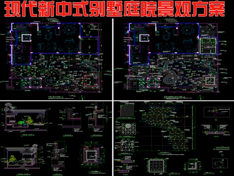  新中式别墅庭院景观方案cad施工图 
